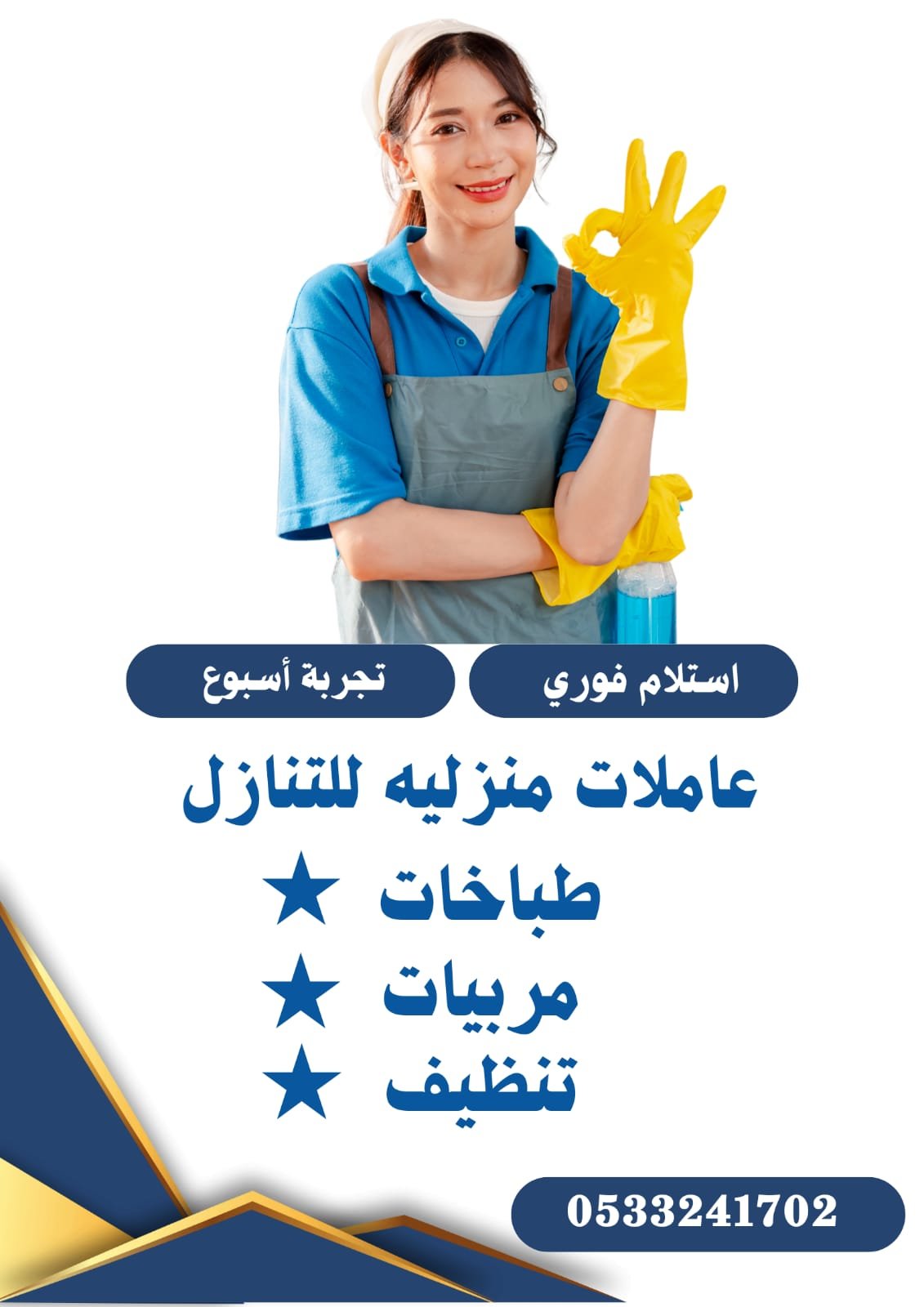 عاملات منزلية للتنازل نقل كفالة - خدمكم